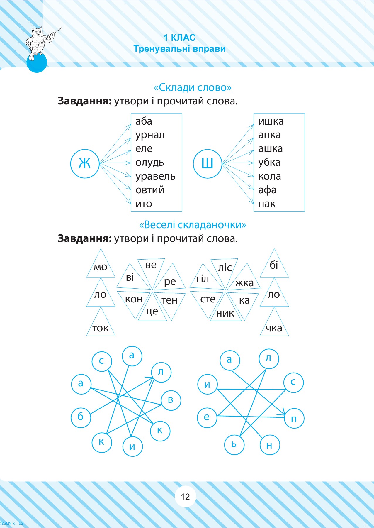 Читаємо швидко. 1-4 класи — фото 5
