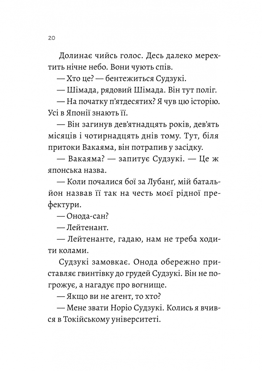 Сутінки світу — фото 13