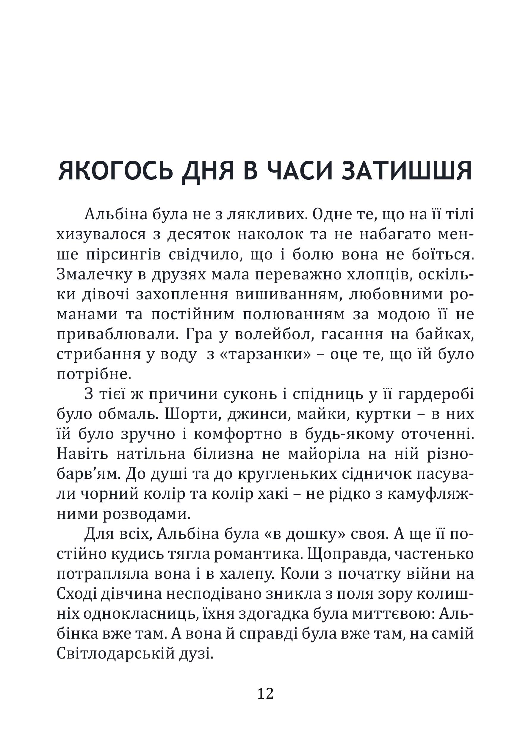 Зона бачення — фото 3
