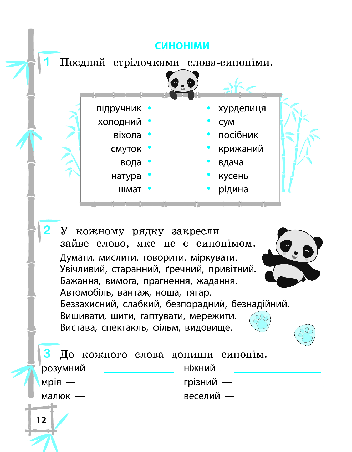 [object Object] «Тренажер з української мови. 3 клас. НУШ», автор Лілія Гребенькова - фото №4 - мініатюра