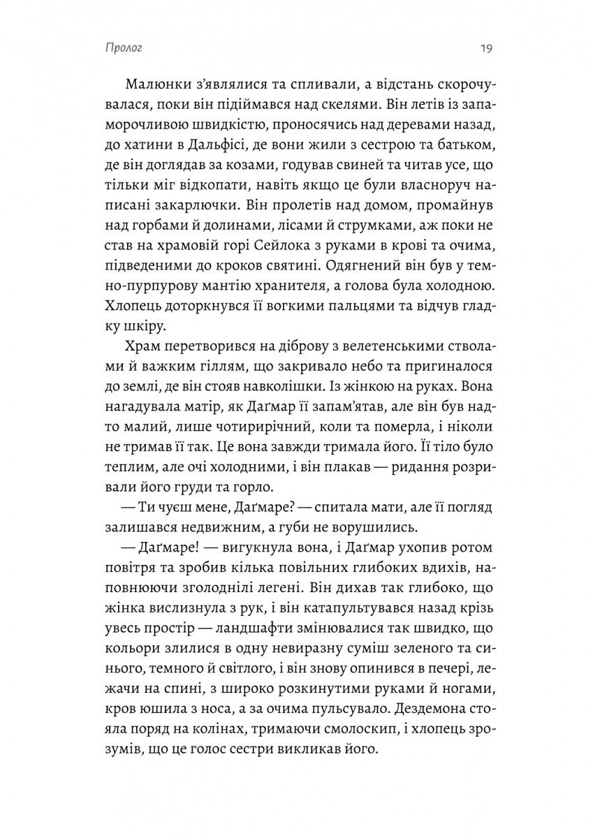 Хроніки Сейлока. Книга 1. Перша дівчинка — фото 17