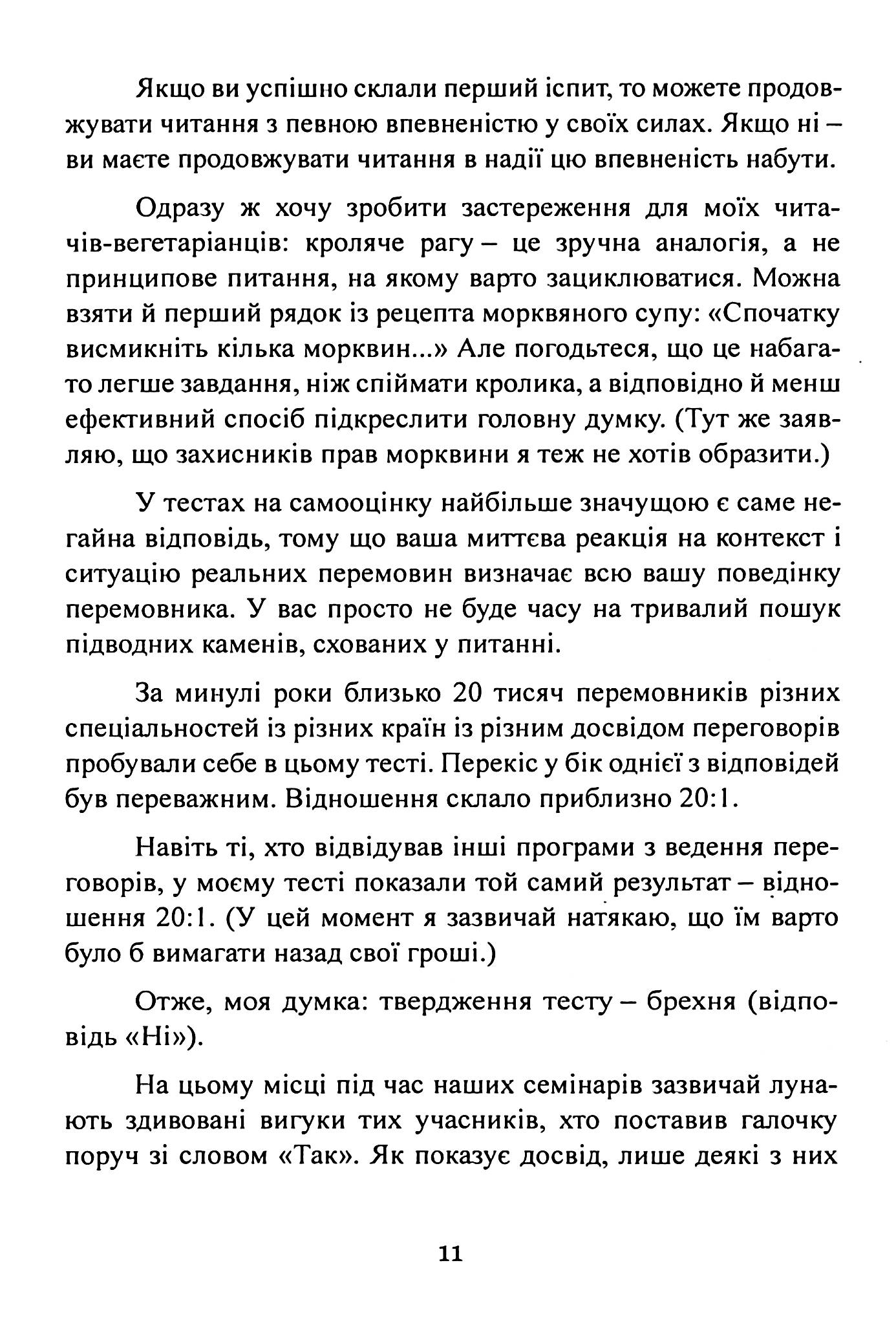 Домовитися можна про все! Як досягати максимуму в будь-яких перемовинах — фото 14