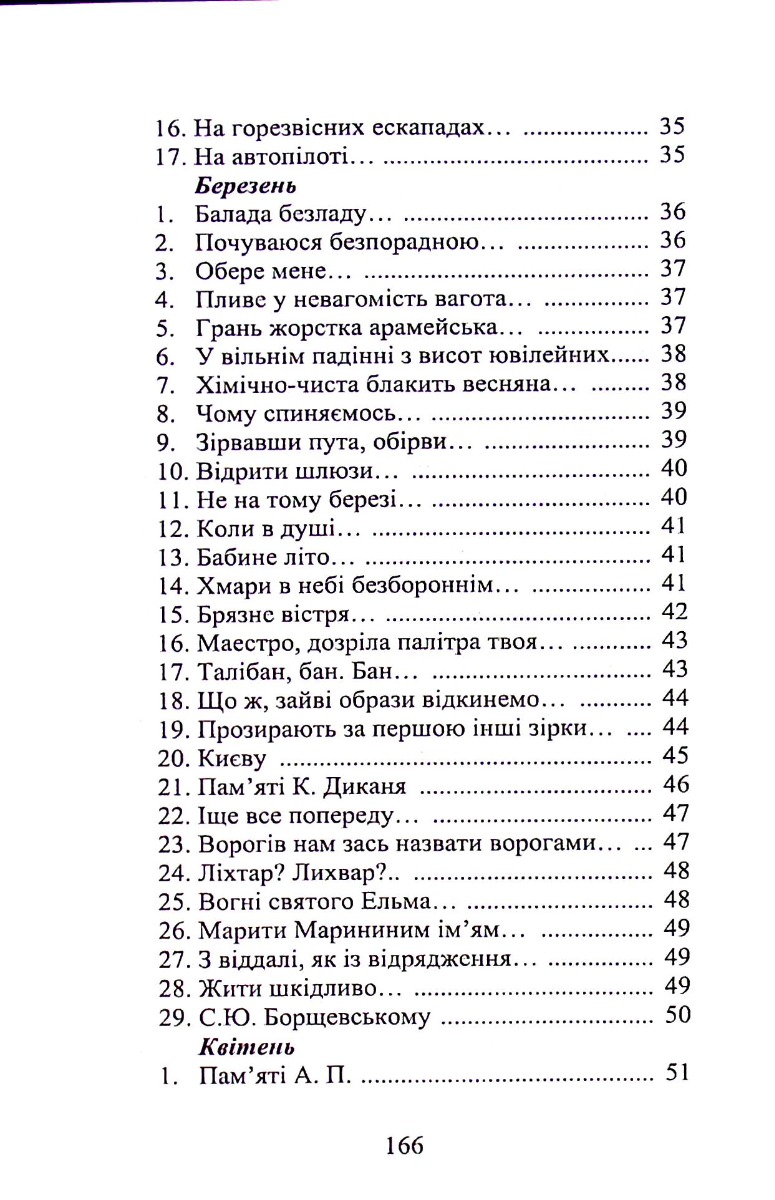 Ліберо — фото 14