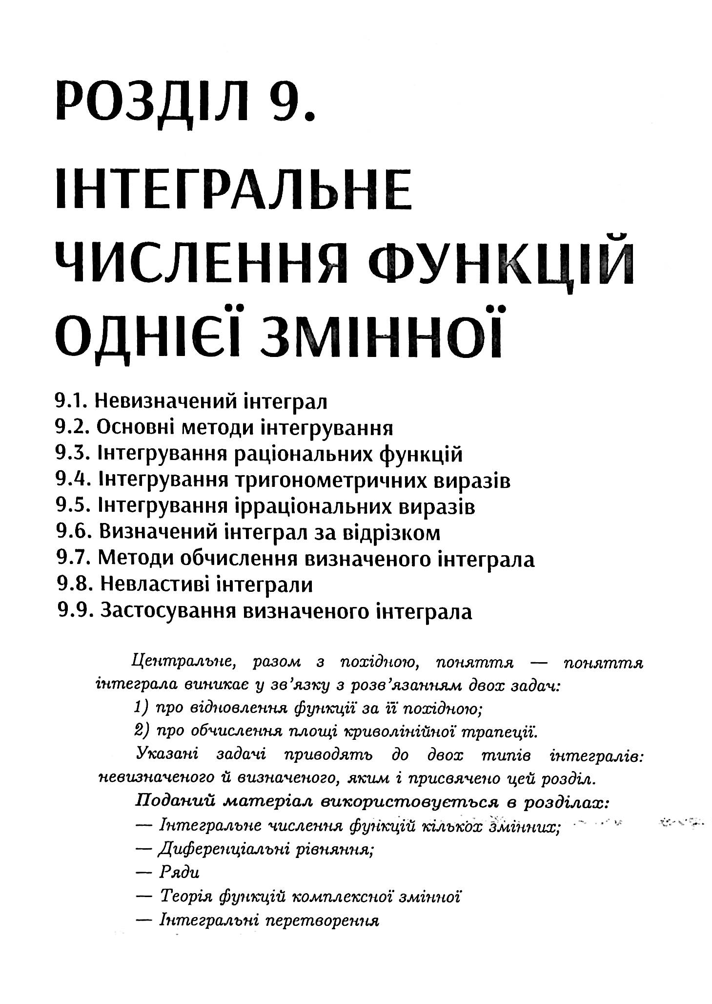 Математика в технічному університеті. У 4 томах. Том 3 — фото 14