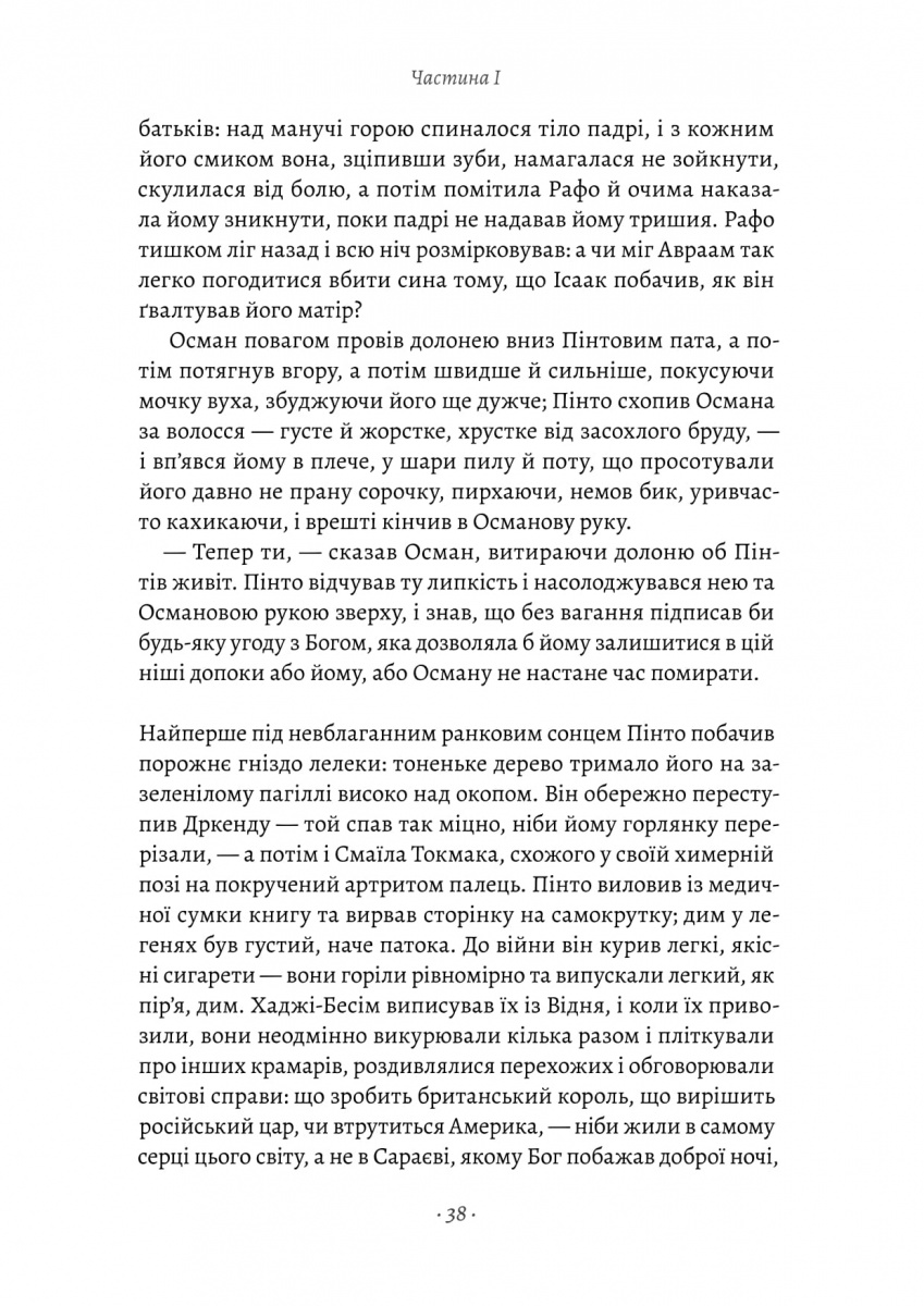 Світ і все, що в ньому є — фото 14