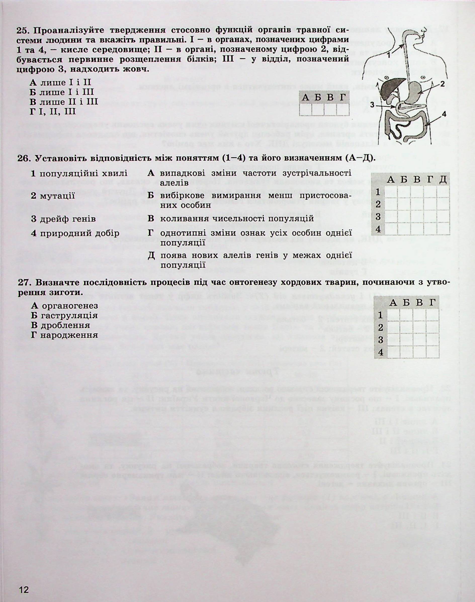 ДПА 2023. Біологія. Збірник завдань. 9 клас — фото 12