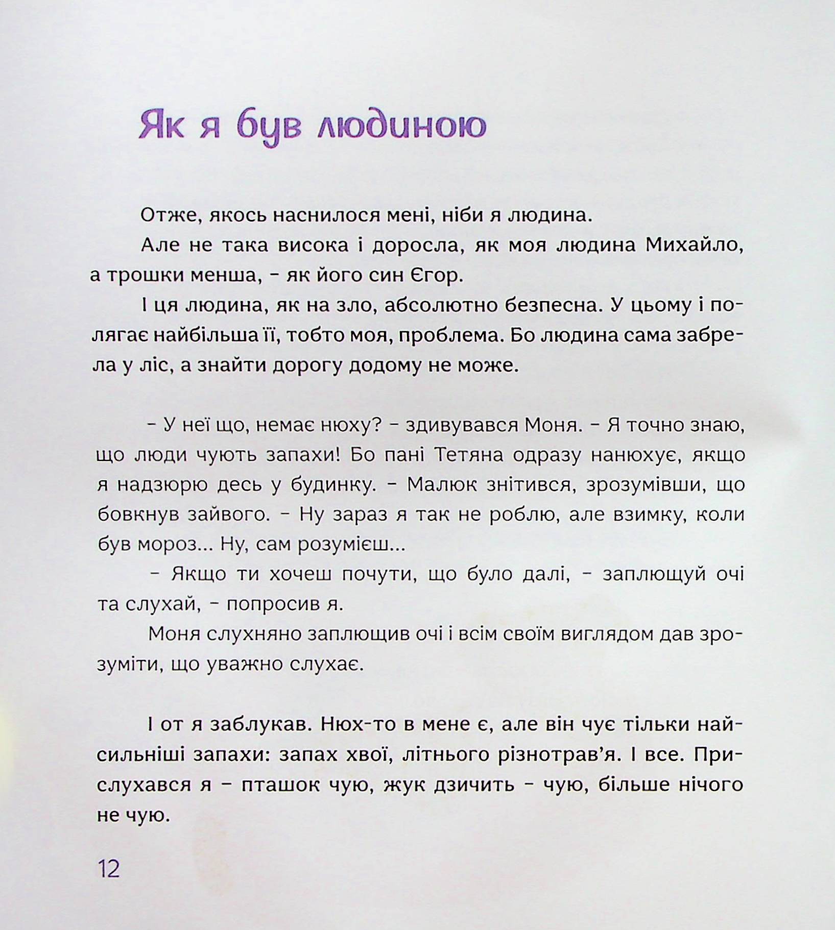 Сни пса Патрона — фото 10