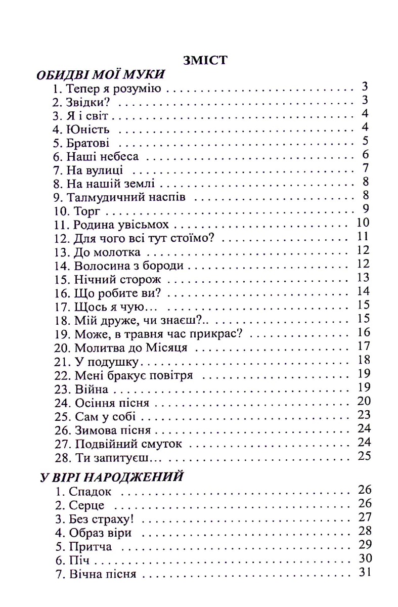 О мій народе — фото 14