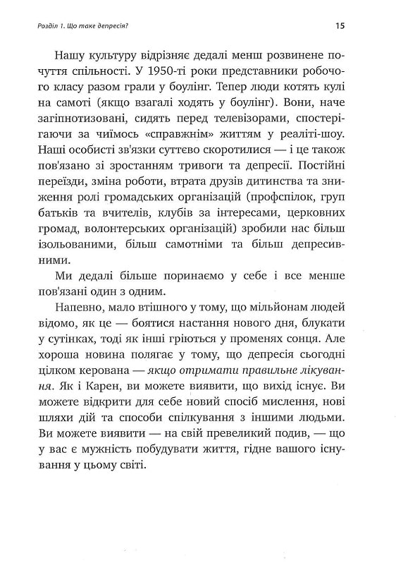 Переможи депресію, перш ніж вона переможе тебе — фото 11