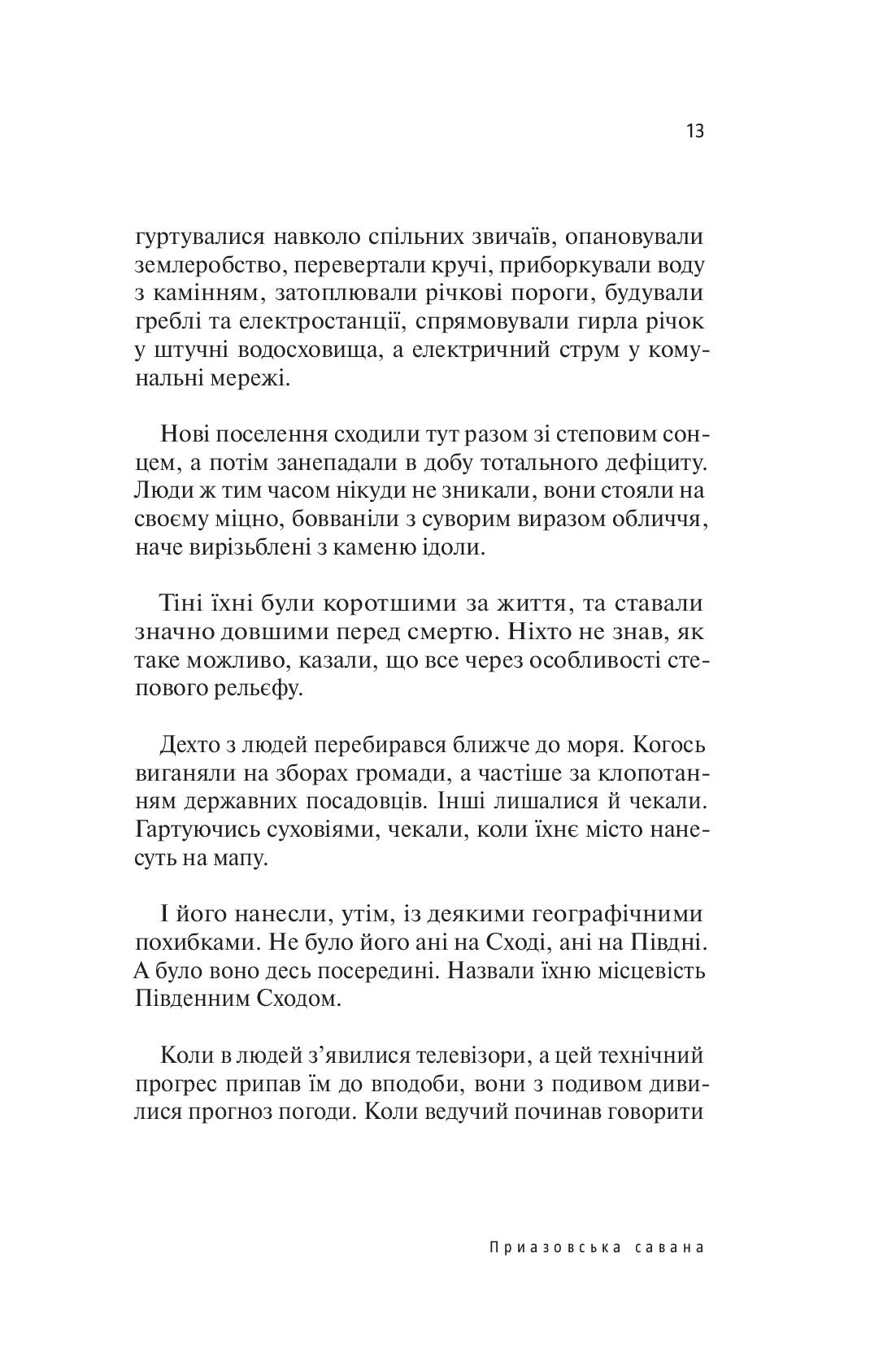 Приазовська савана — фото 15