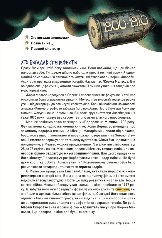 Твоя книга про кіно — фото 13