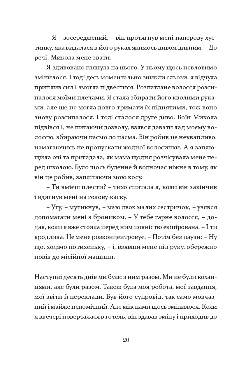 Шлях додому — фото 18