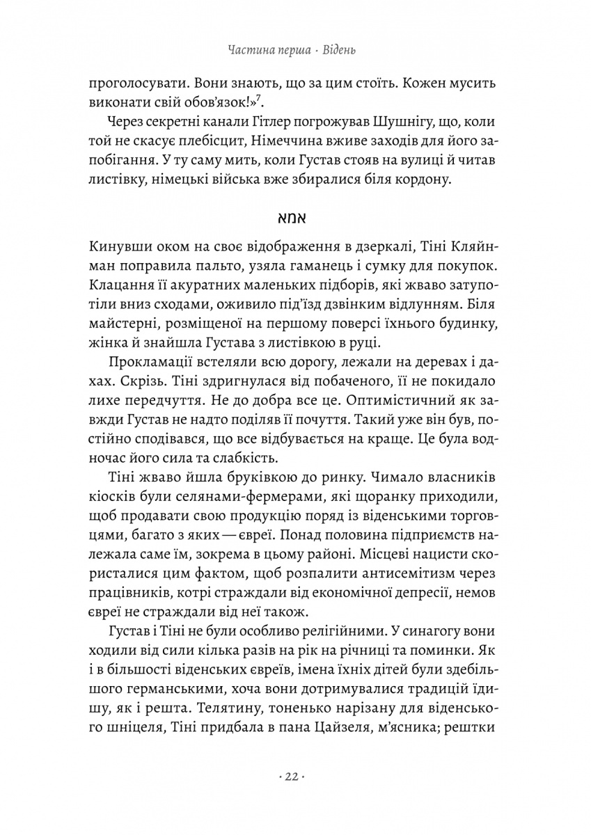 Хлопчик, який пішов за батьком в Аушвіц — фото 13