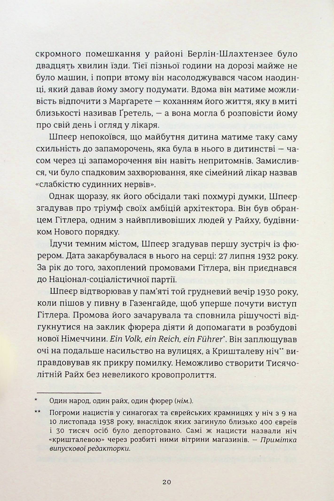 Смак ворога — фото 15