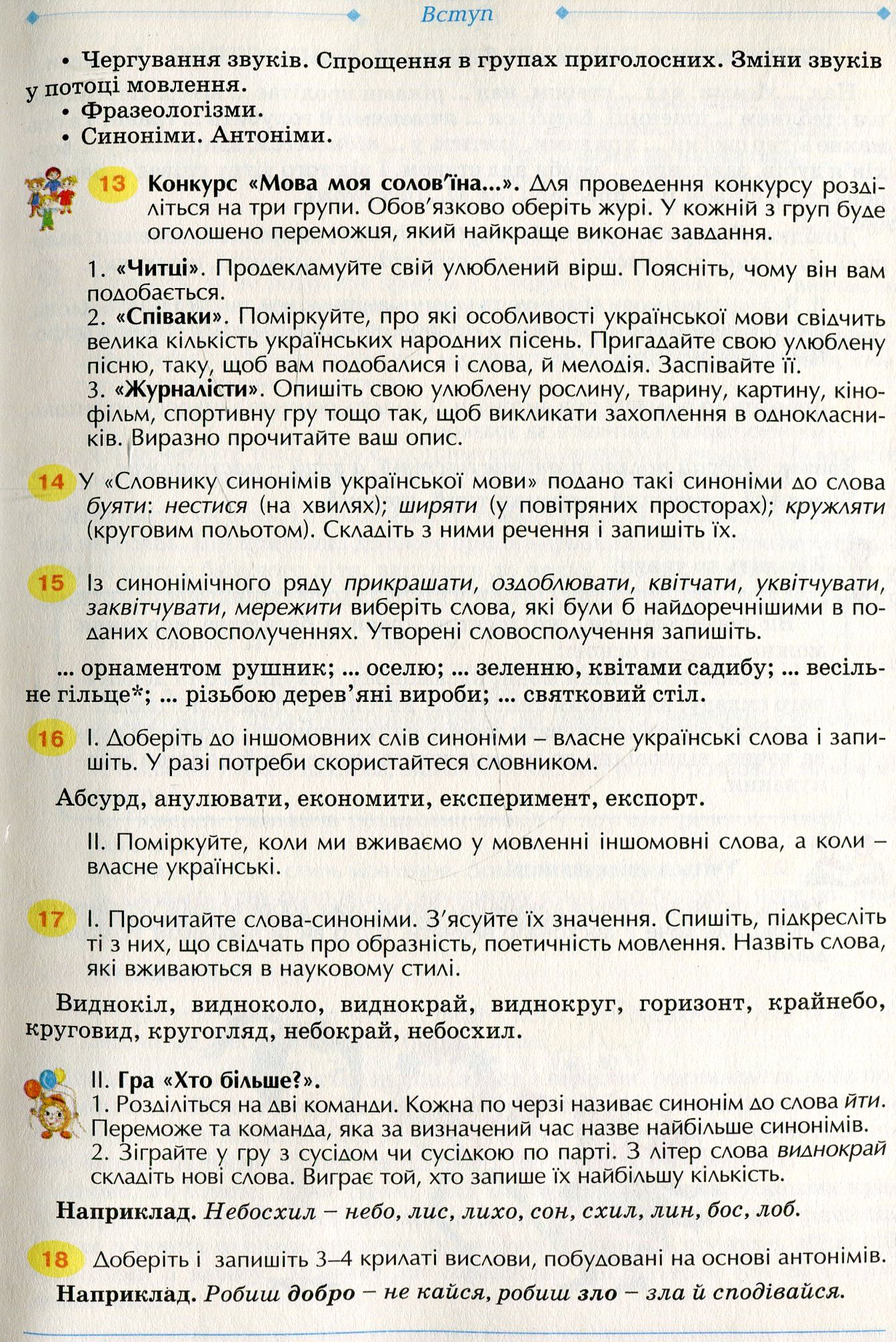 Українська мова. 6 клас — фото 14