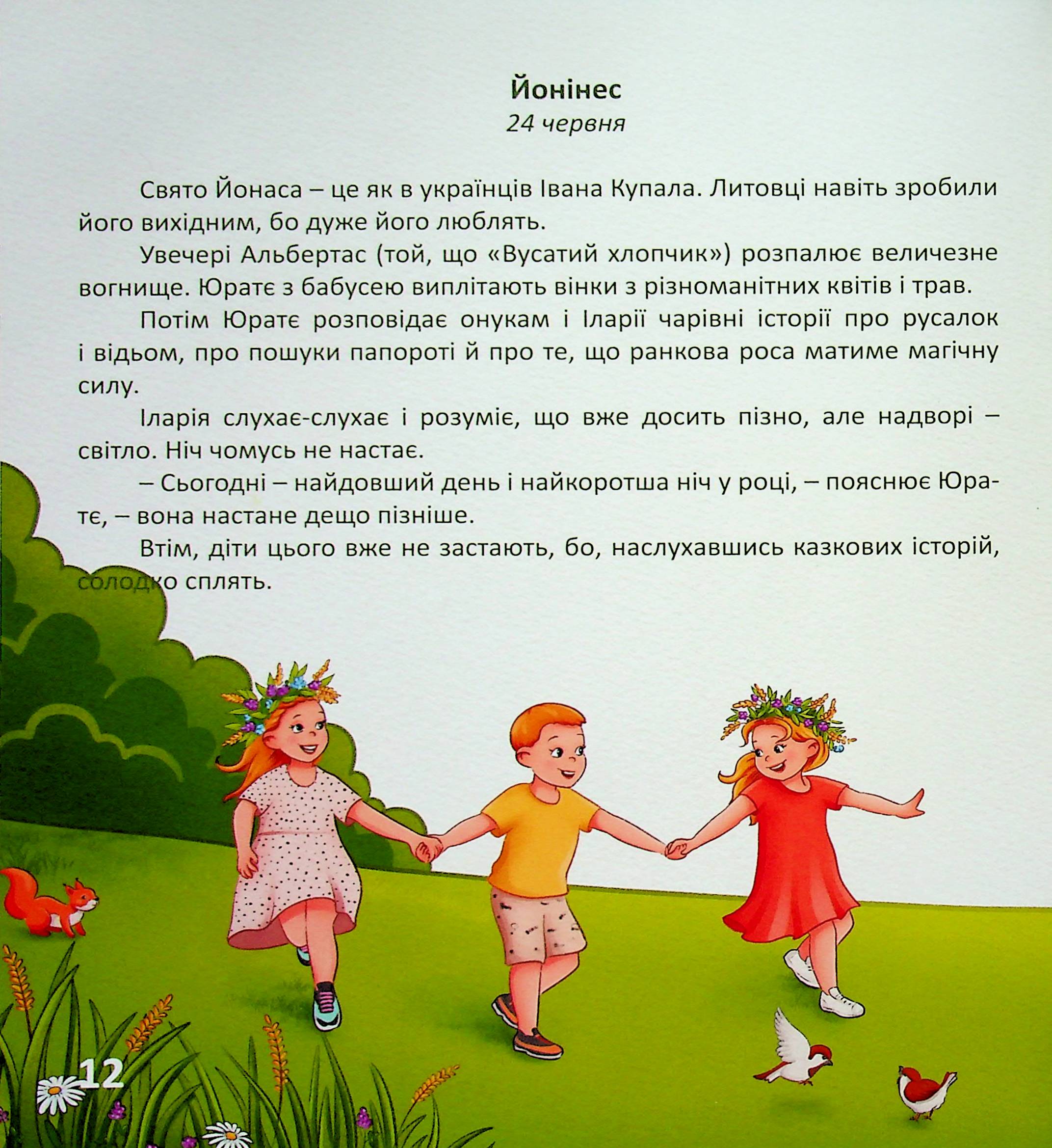 Іларія в Литві. Свята і традиції / Ilarija Lietuvoje. Tradicijos ir šventės — фото 12
