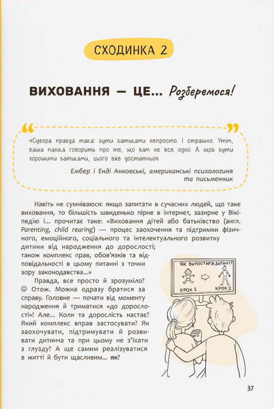 Виховання з любов’ю. Найважливіша книга про вашу дитину — фото 13
