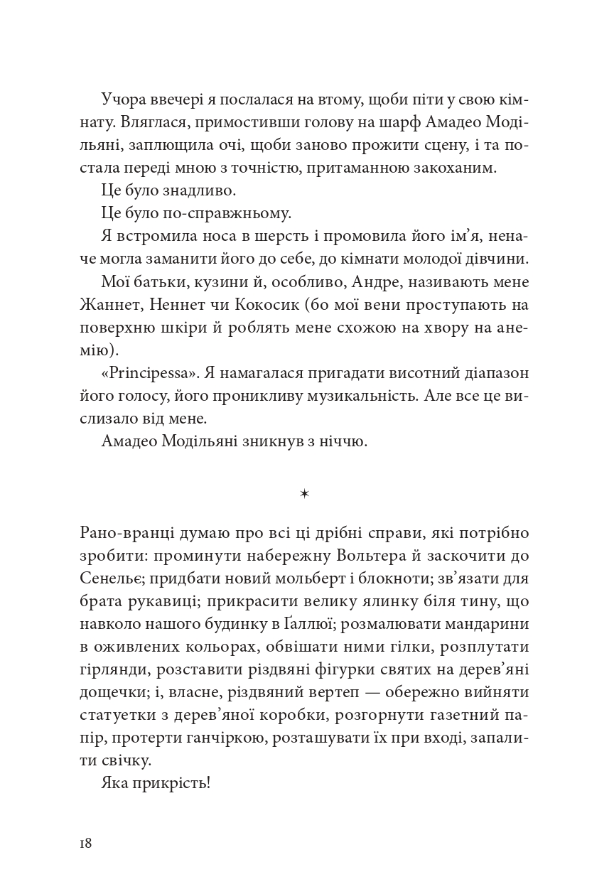 Я, Жанна Ебютерн — фото 14