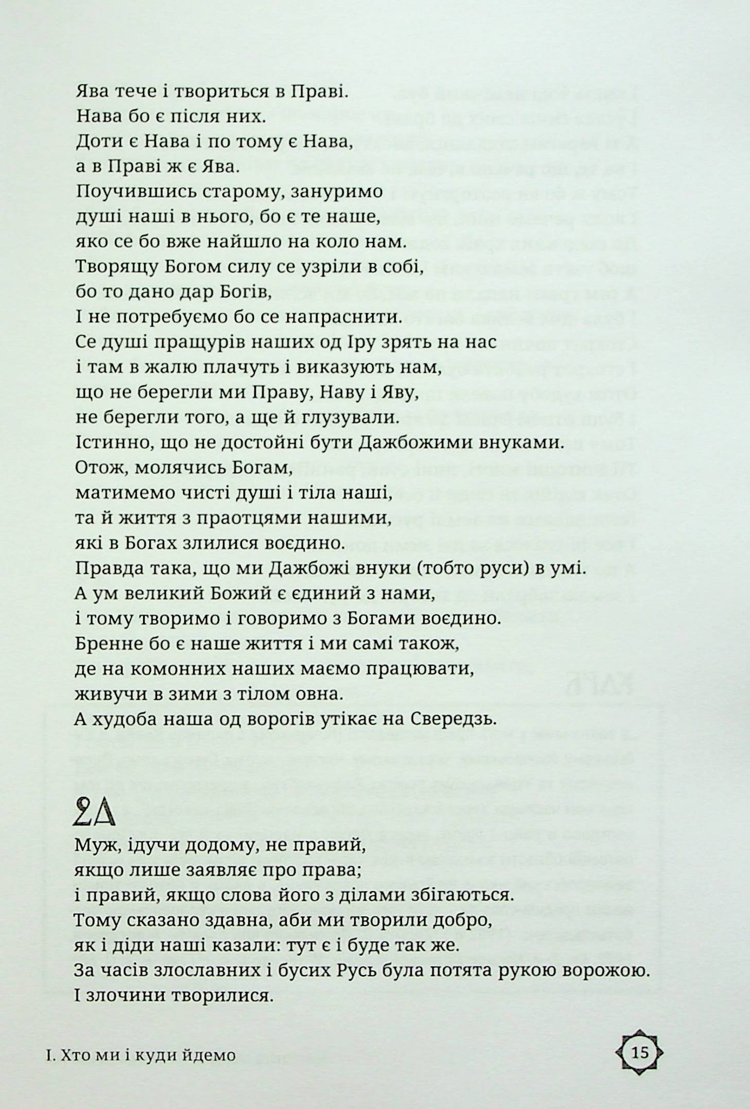 Велесова книга — фото 15