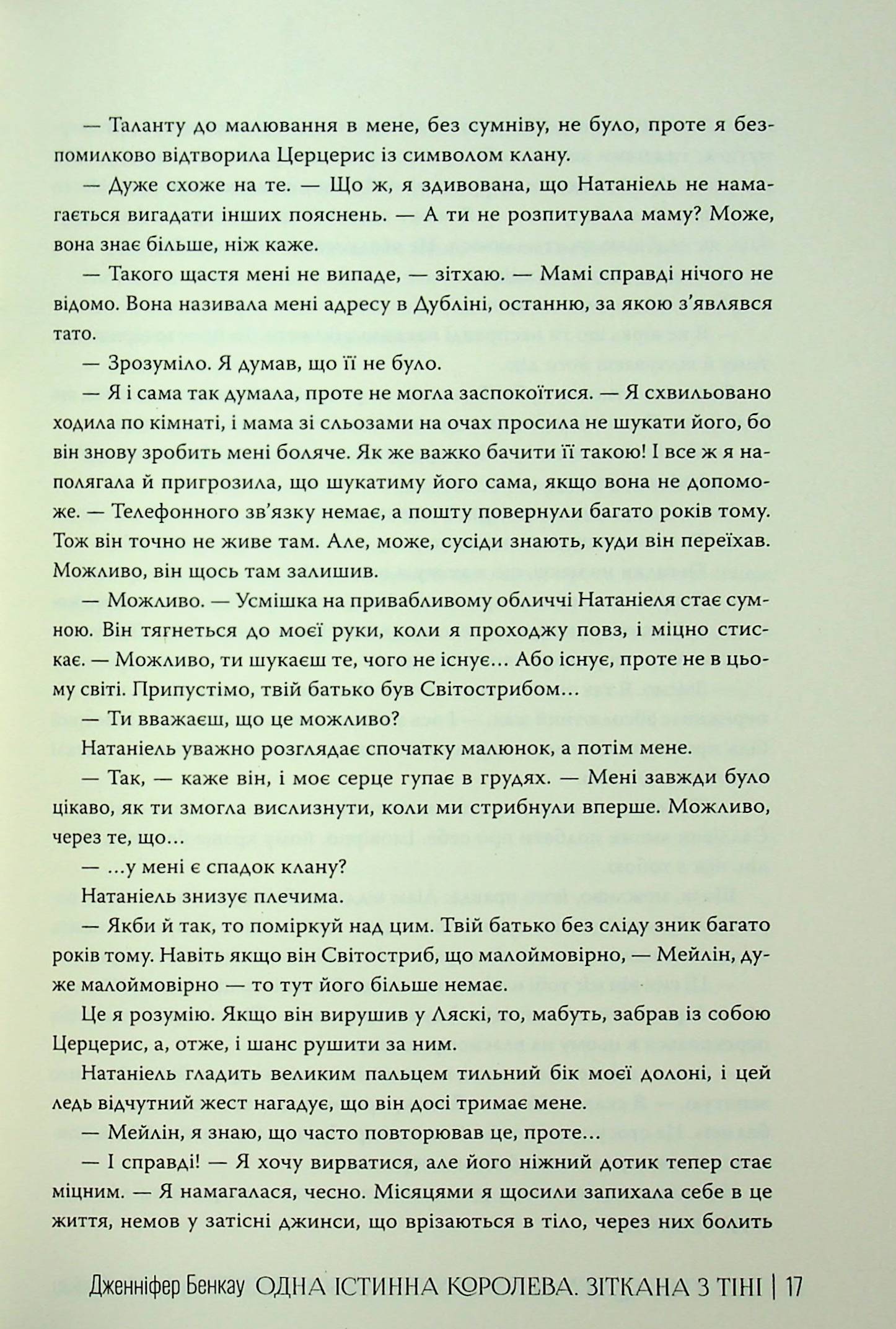 Зіткана з тіні — фото 17