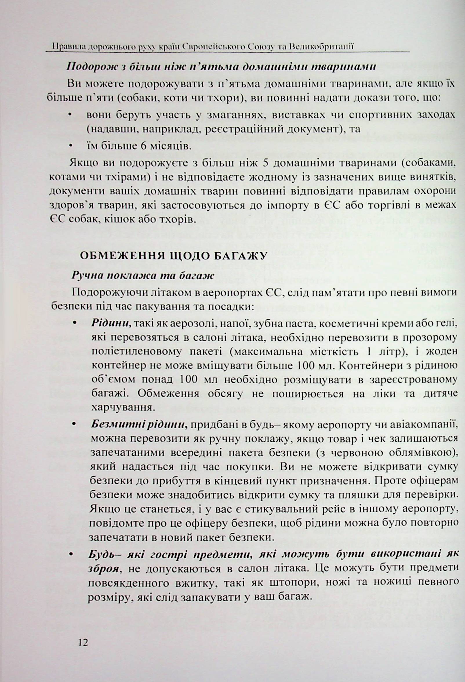 Правила дорожнього руху країн Європейського Союзу та Великобританії — фото 12