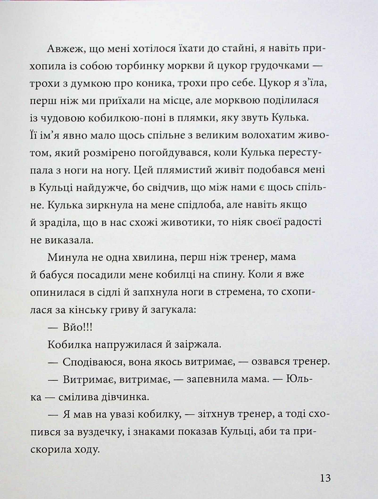 Китиха — фото 14