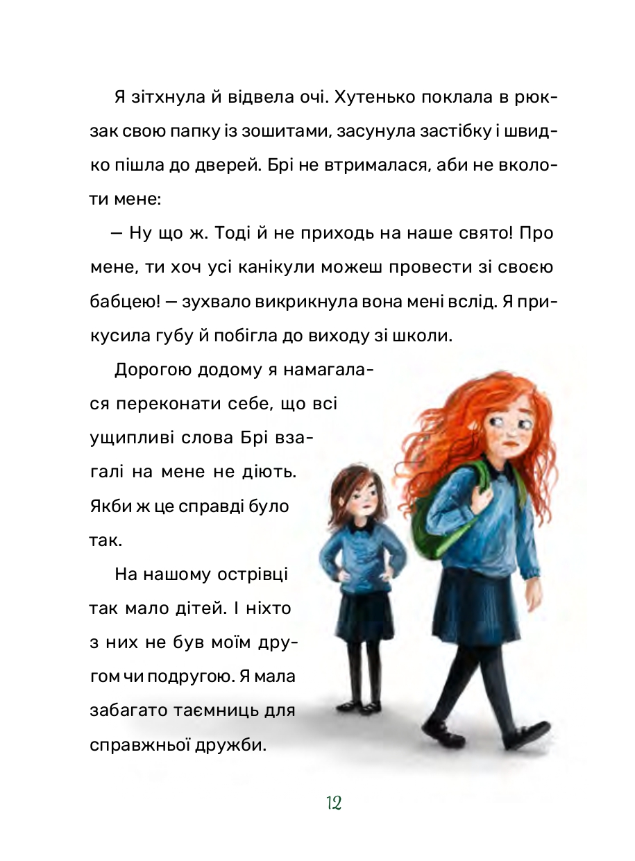 Рубі Феріґейл і магічний острів. Книга 1 — фото 12