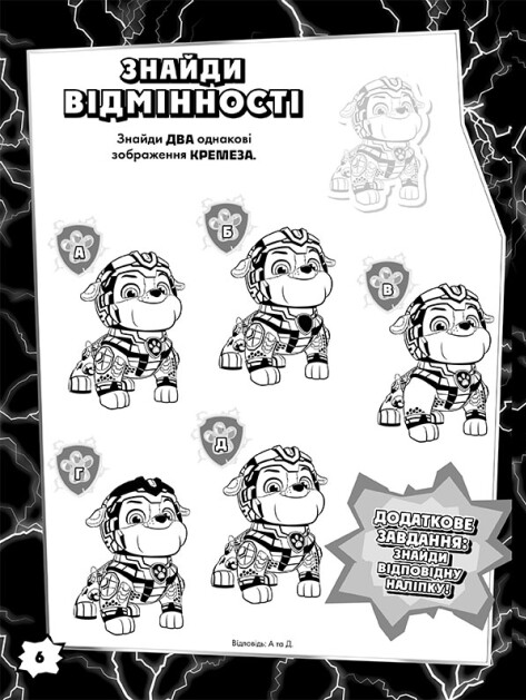 [object Object] «Щенячий Патруль. Кольорові пригоди з наліпками. Команда мегащенят» - фото №4 - миниатюра
