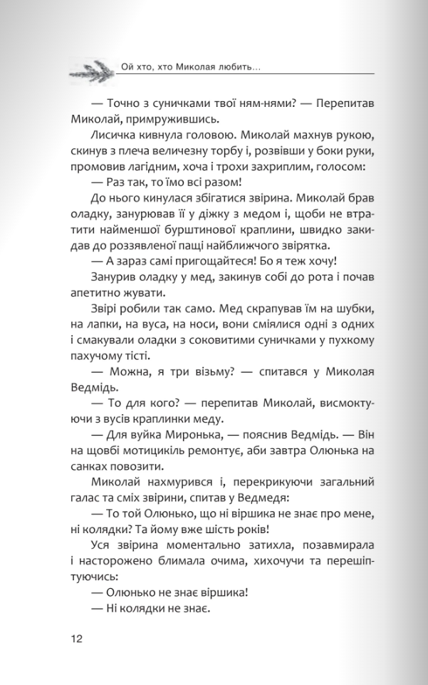 Небо і земля. Найліпша різдвяна проза — фото 7