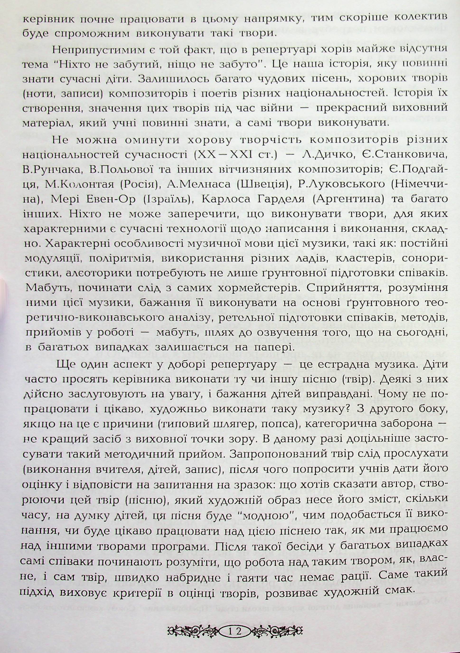 Репертуар для дитячого та жіночого хору — фото 11