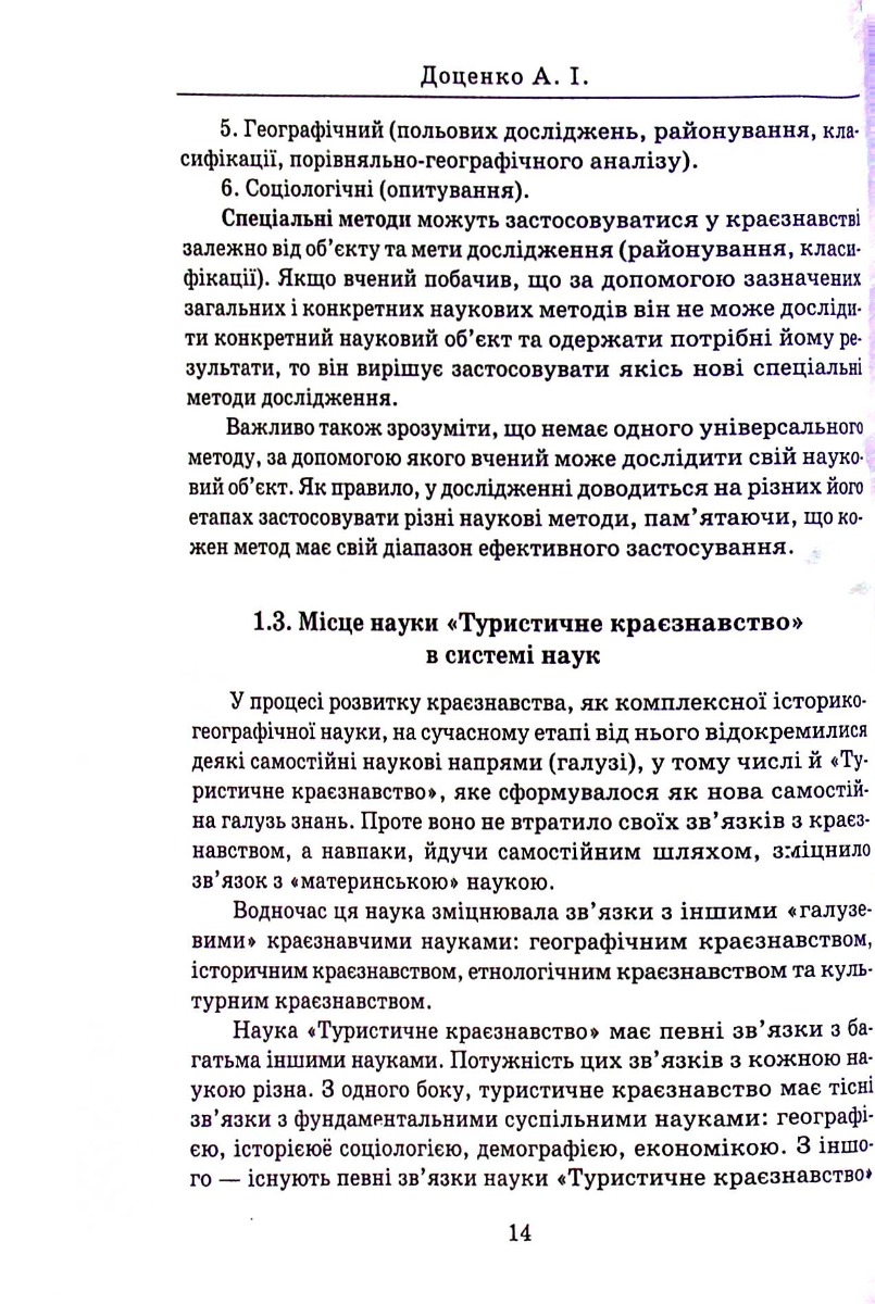 Туристичне краєзнавство — фото 14