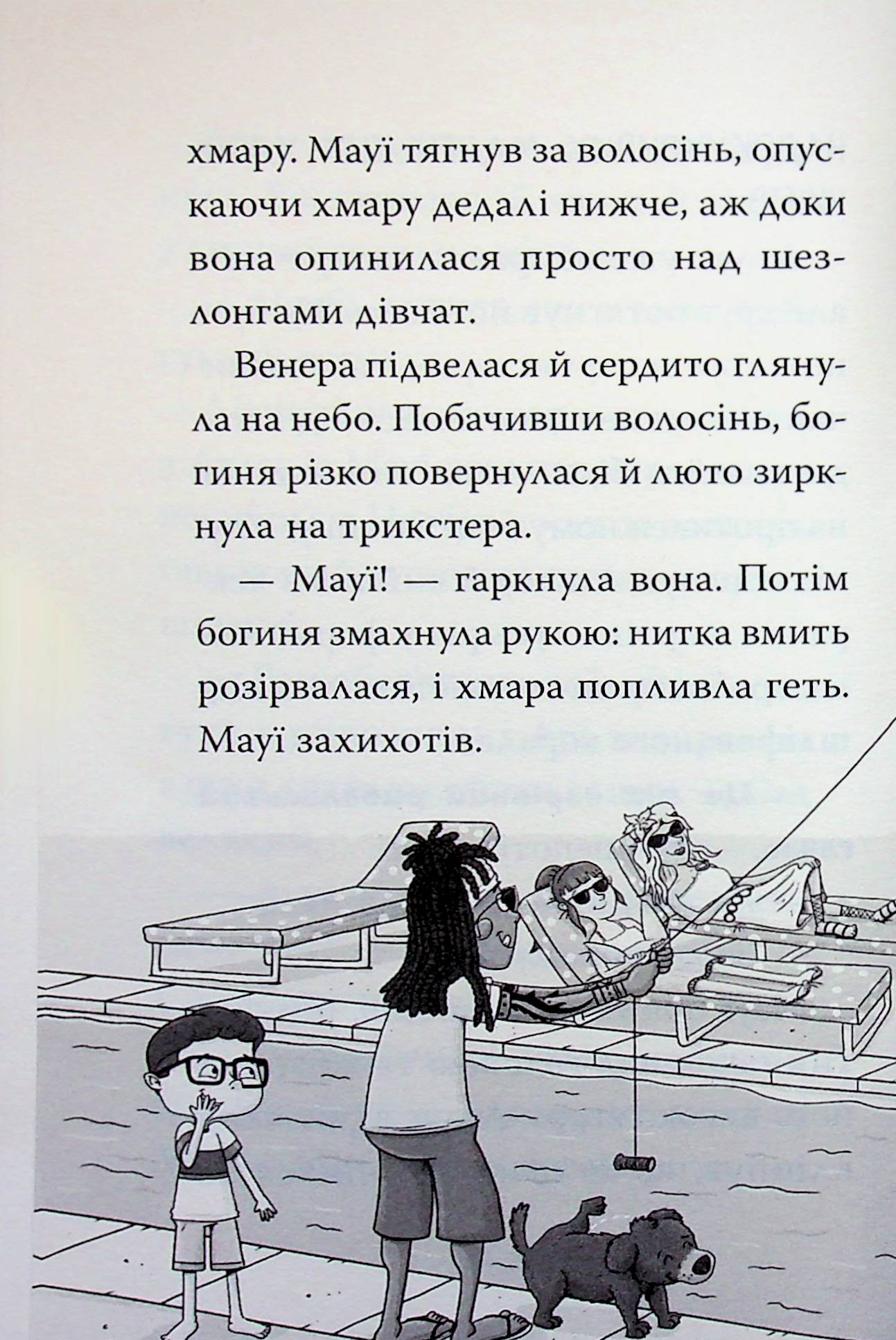 Готель богів. Книга 2. Вікінги у відпустці — фото 15