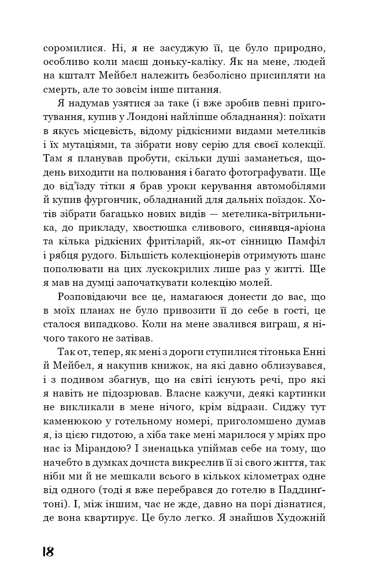 Колекціонер — фото 18