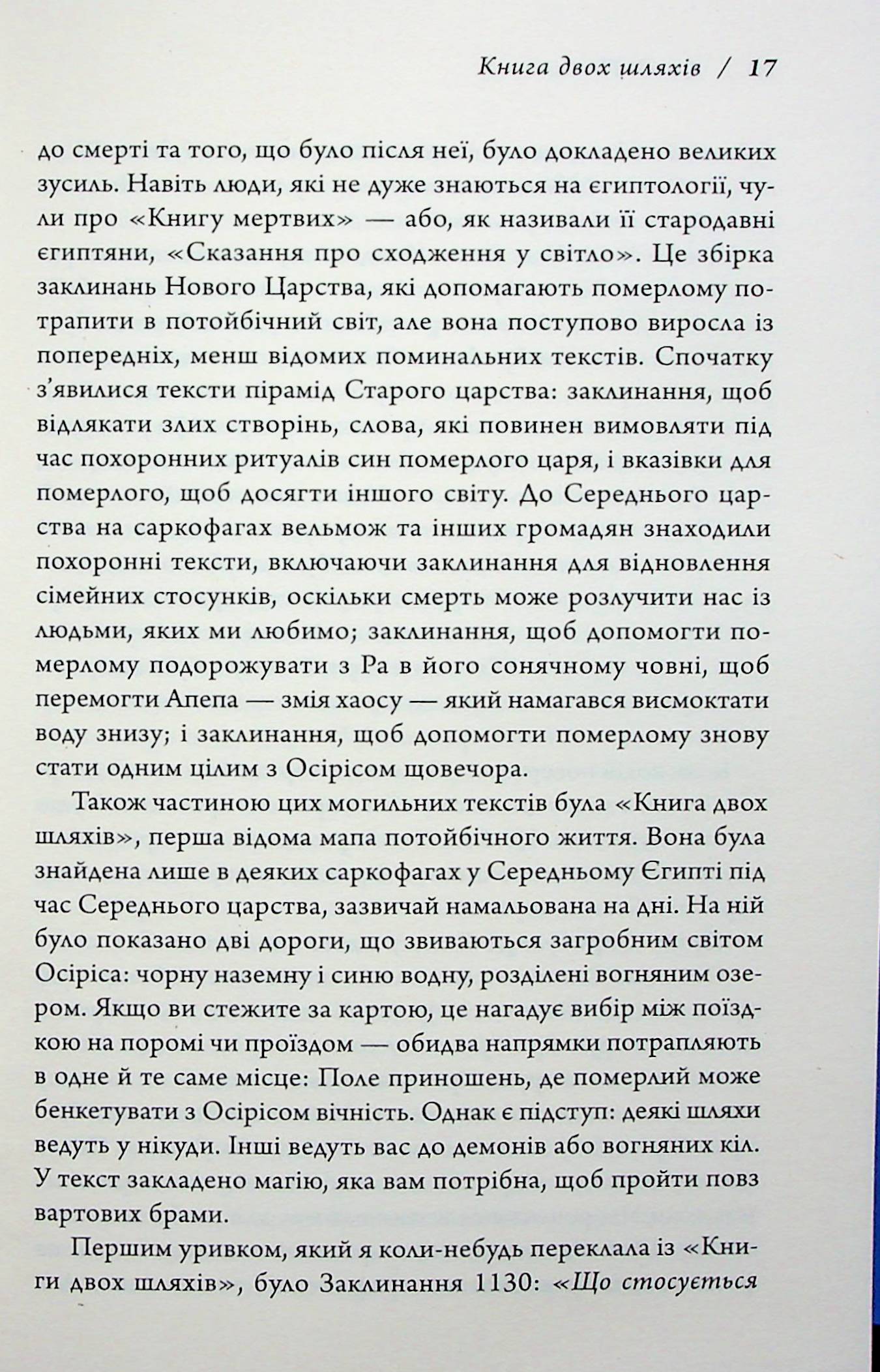 Книга двох шляхів — фото 18