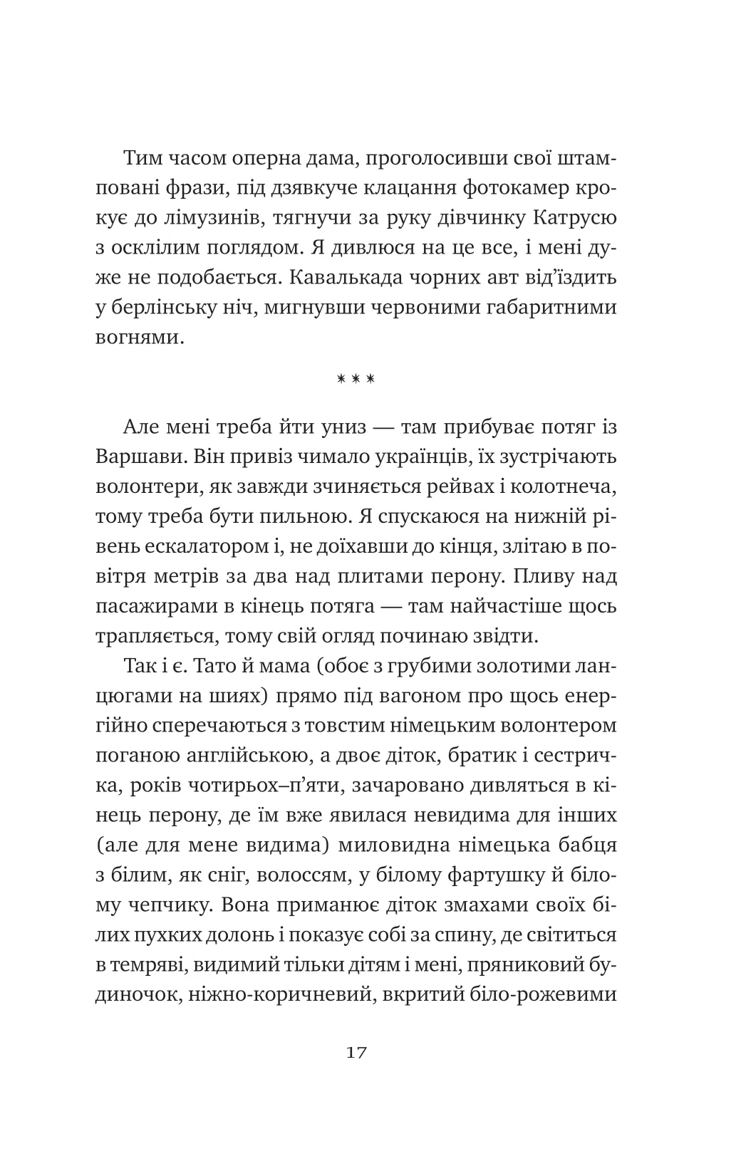 Відьомська кров — фото 14