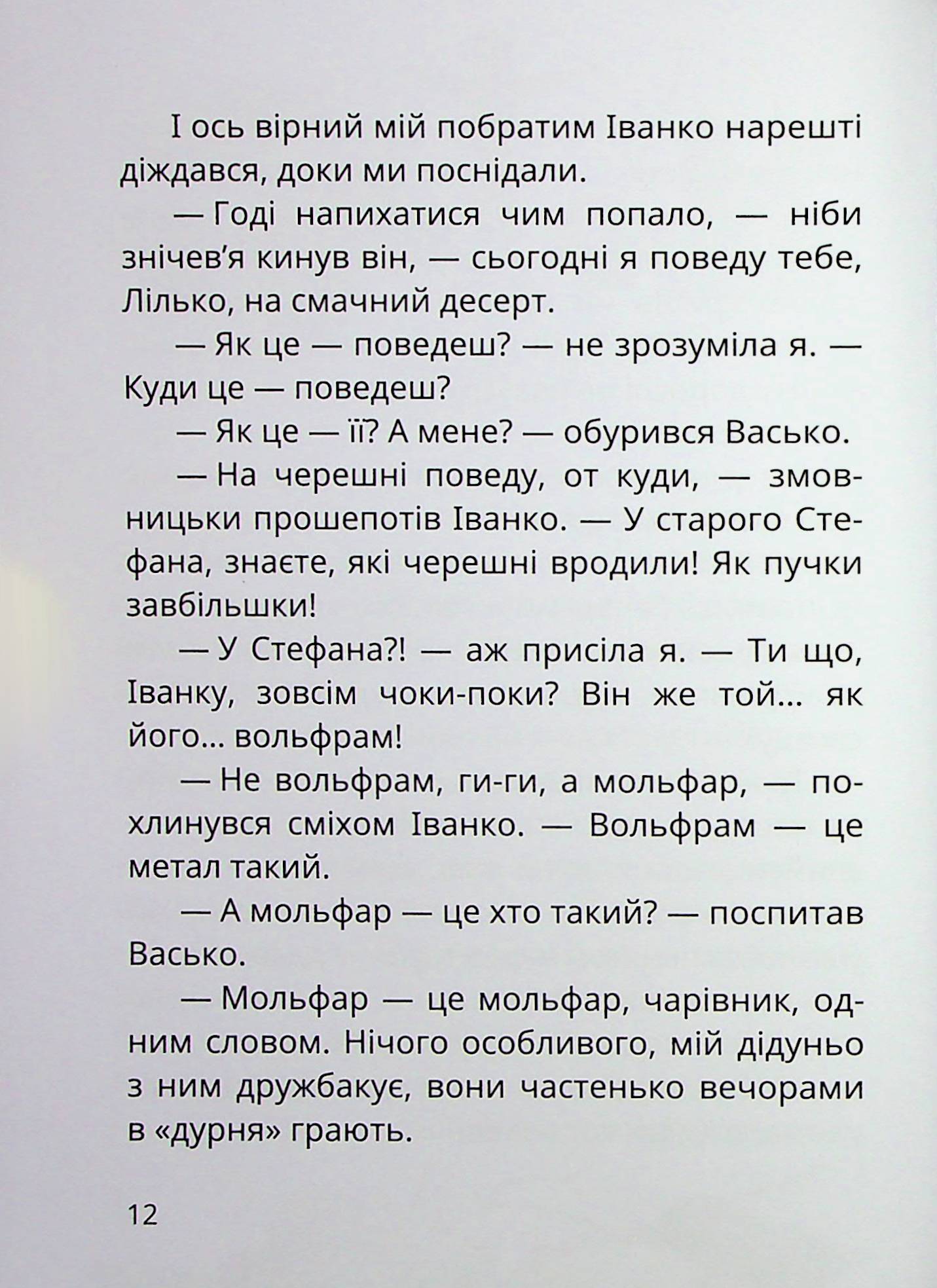 Танок чугайстра — фото 12