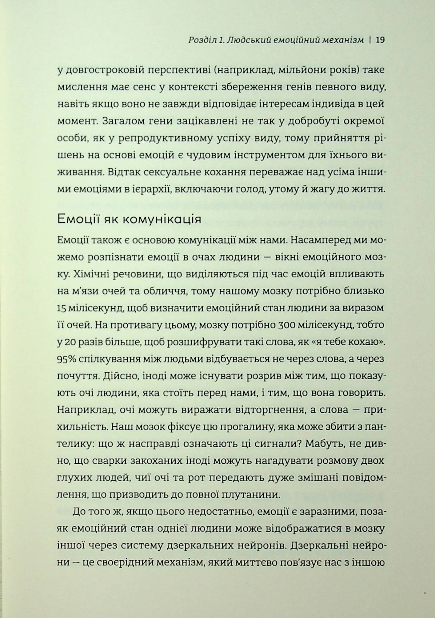 Коротка історія кохання. Що нас приваблює, як ми закохуємося і чому біологія все псує — фото 18