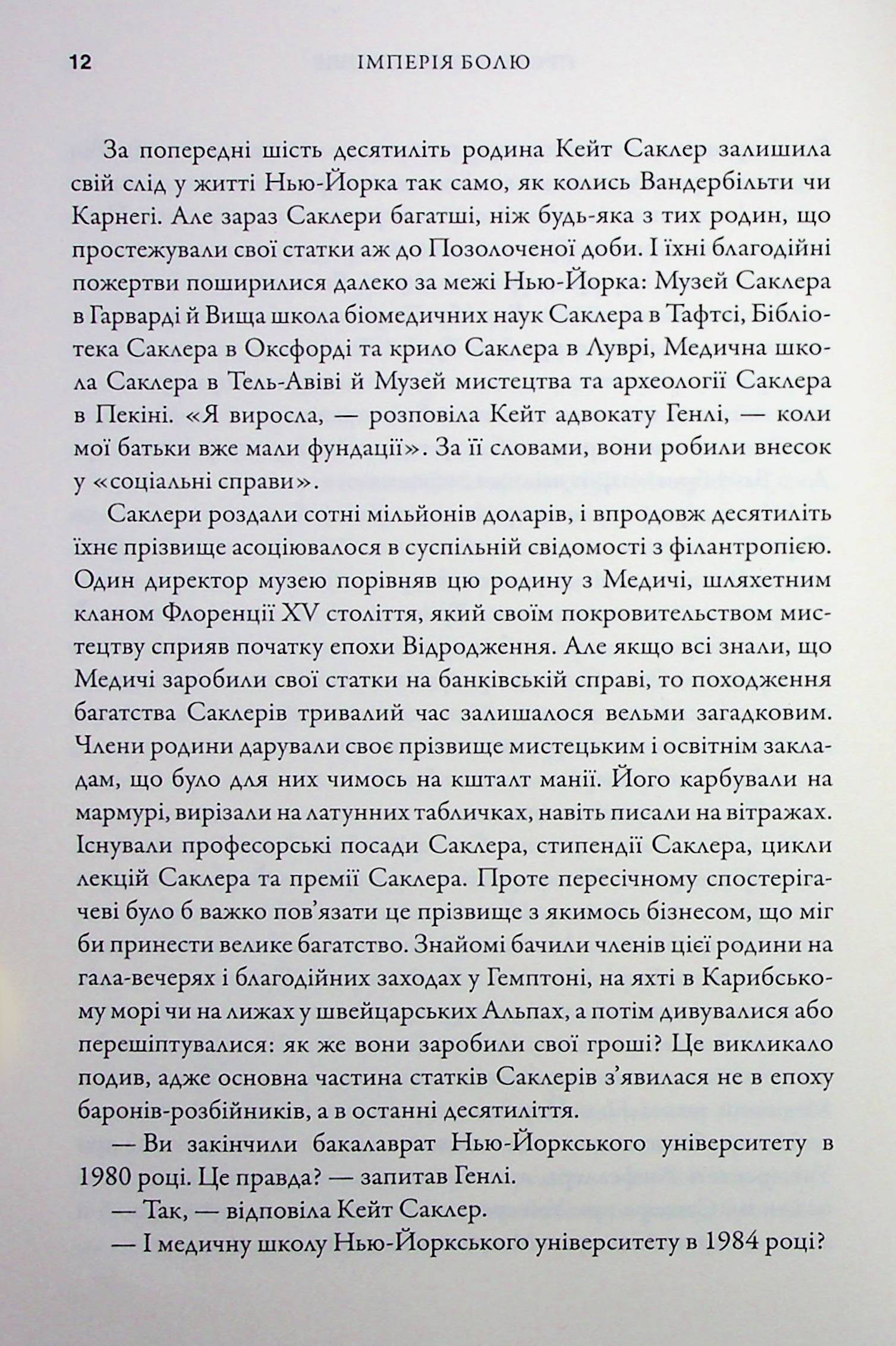 Імперія болю. Потаємна історія династії Саклерів — фото 13