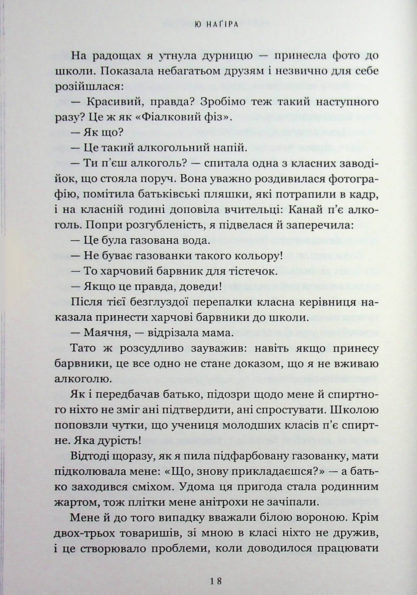 Неприкаяний Місяць — фото 15