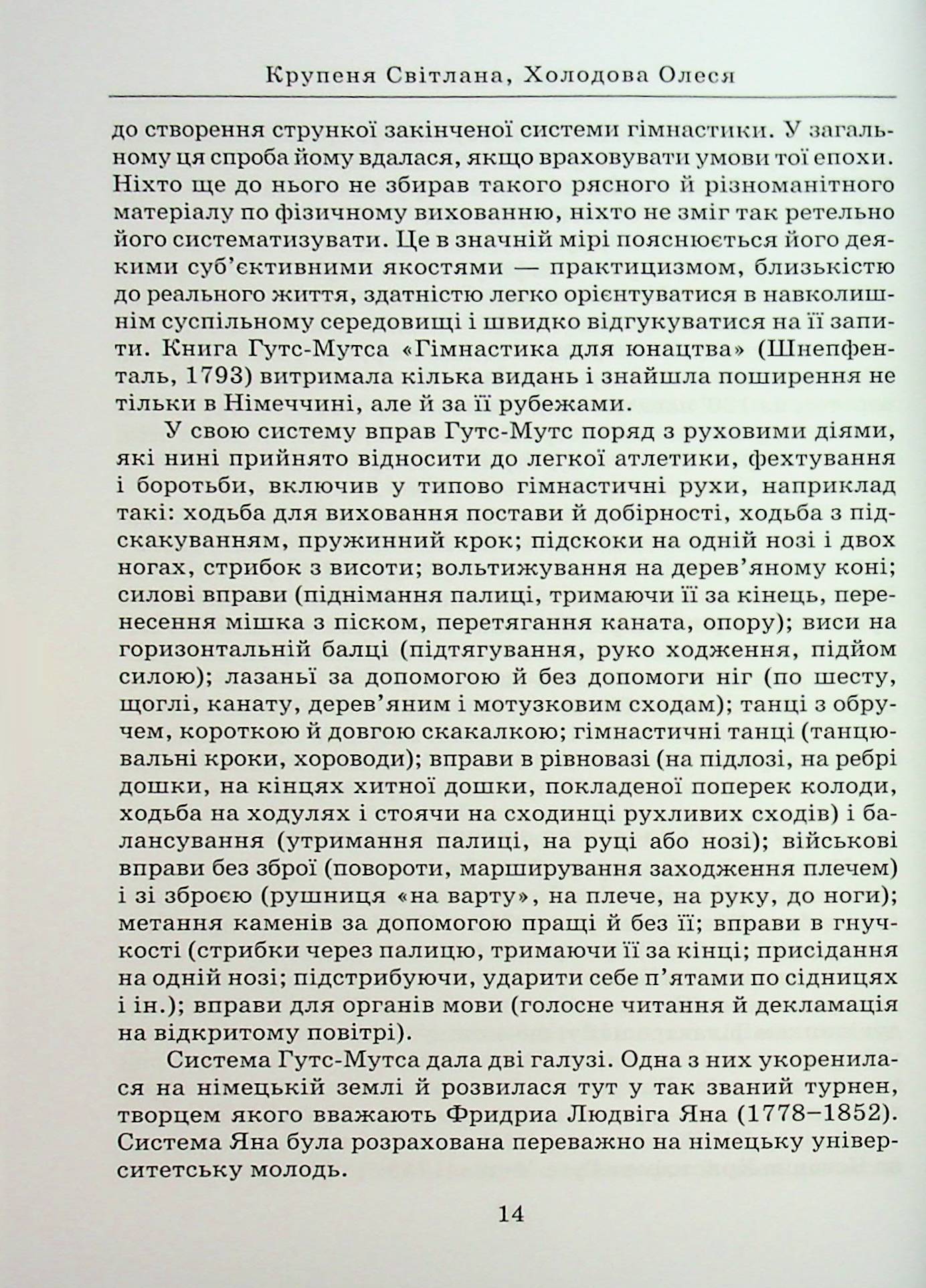 Гімнастика — фото 14