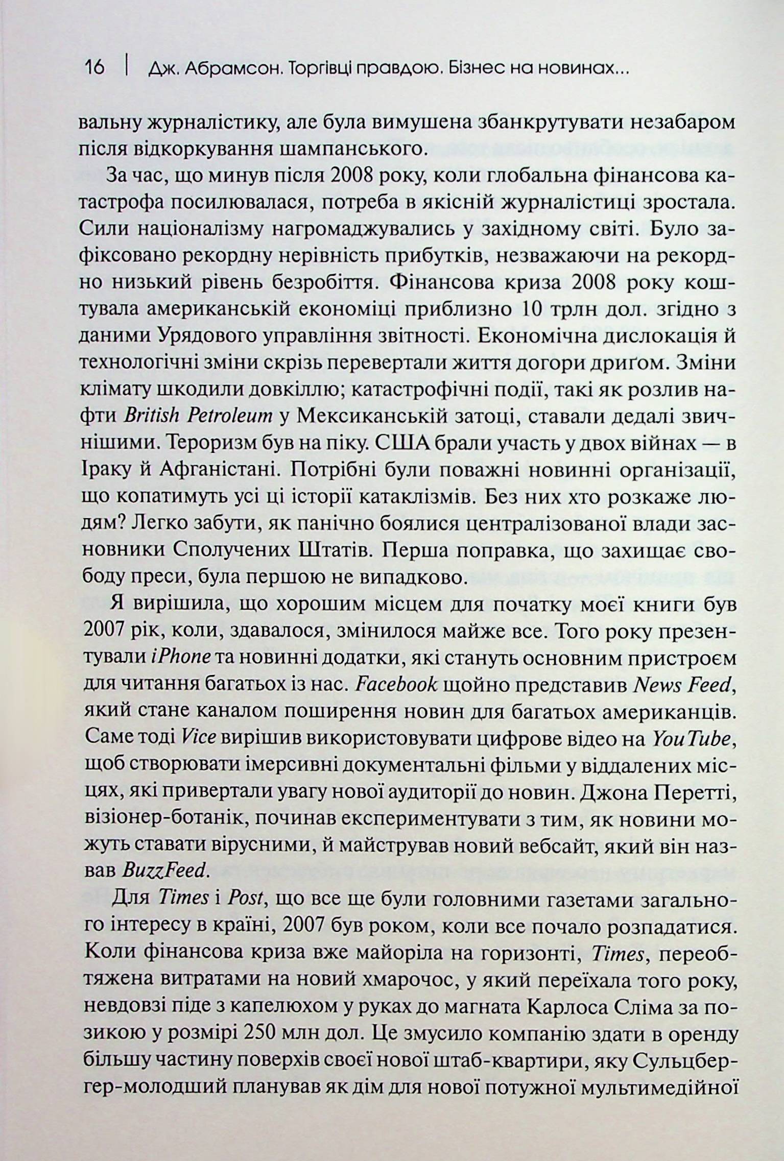 Торгівці правдою. Бізнес на новинах та битва за факти — фото 15