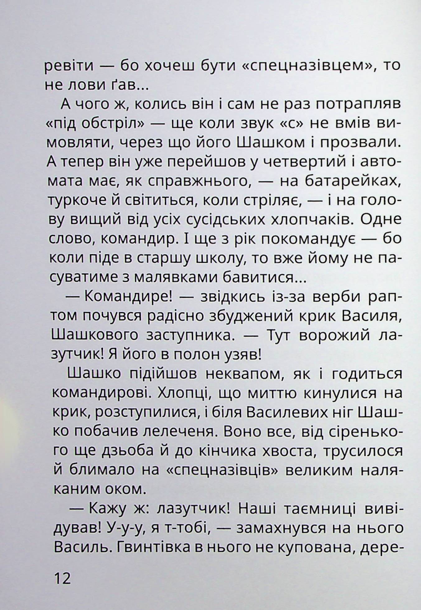 Нечиста сила та інші капосні історії — фото 11