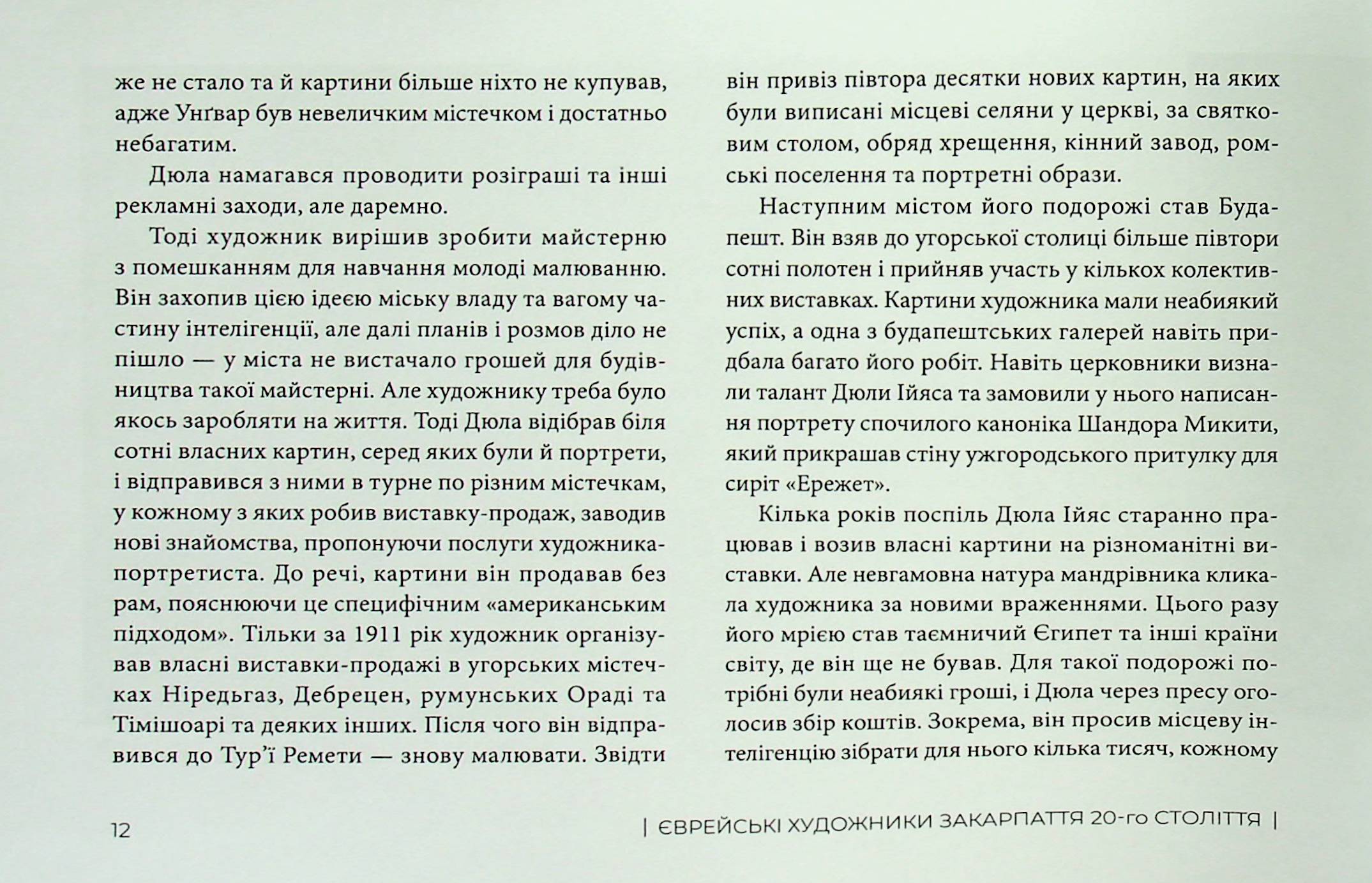 Сім художників Закарпаття єврейського походження ХХ століття — фото 13