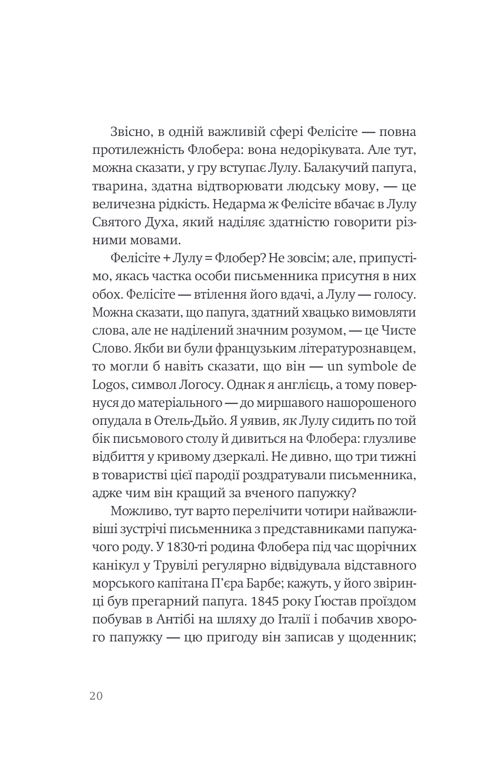 Папуга Флобера — фото 15