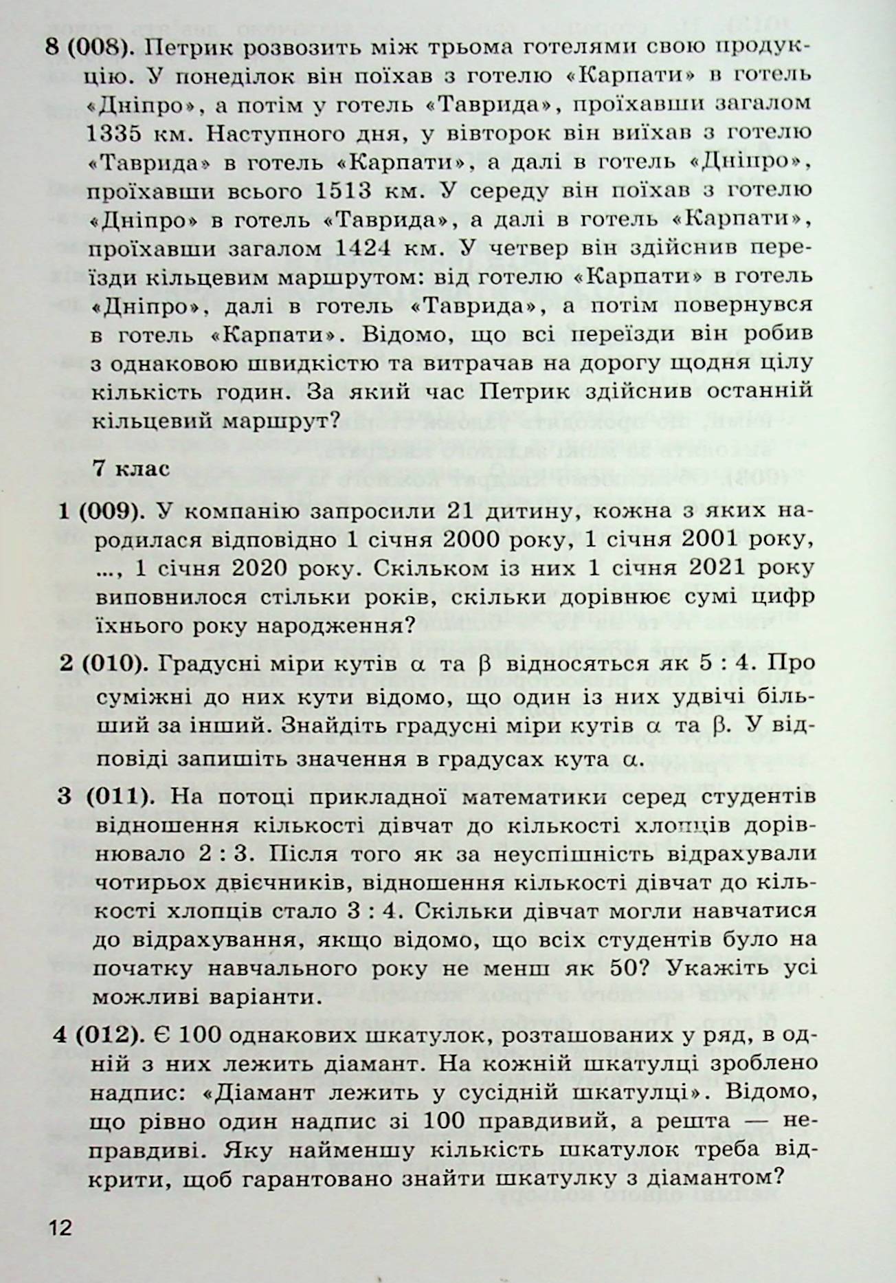 Математичні олімпіадні змагання школярів України. 2021/2022 навчальний рік — фото 7