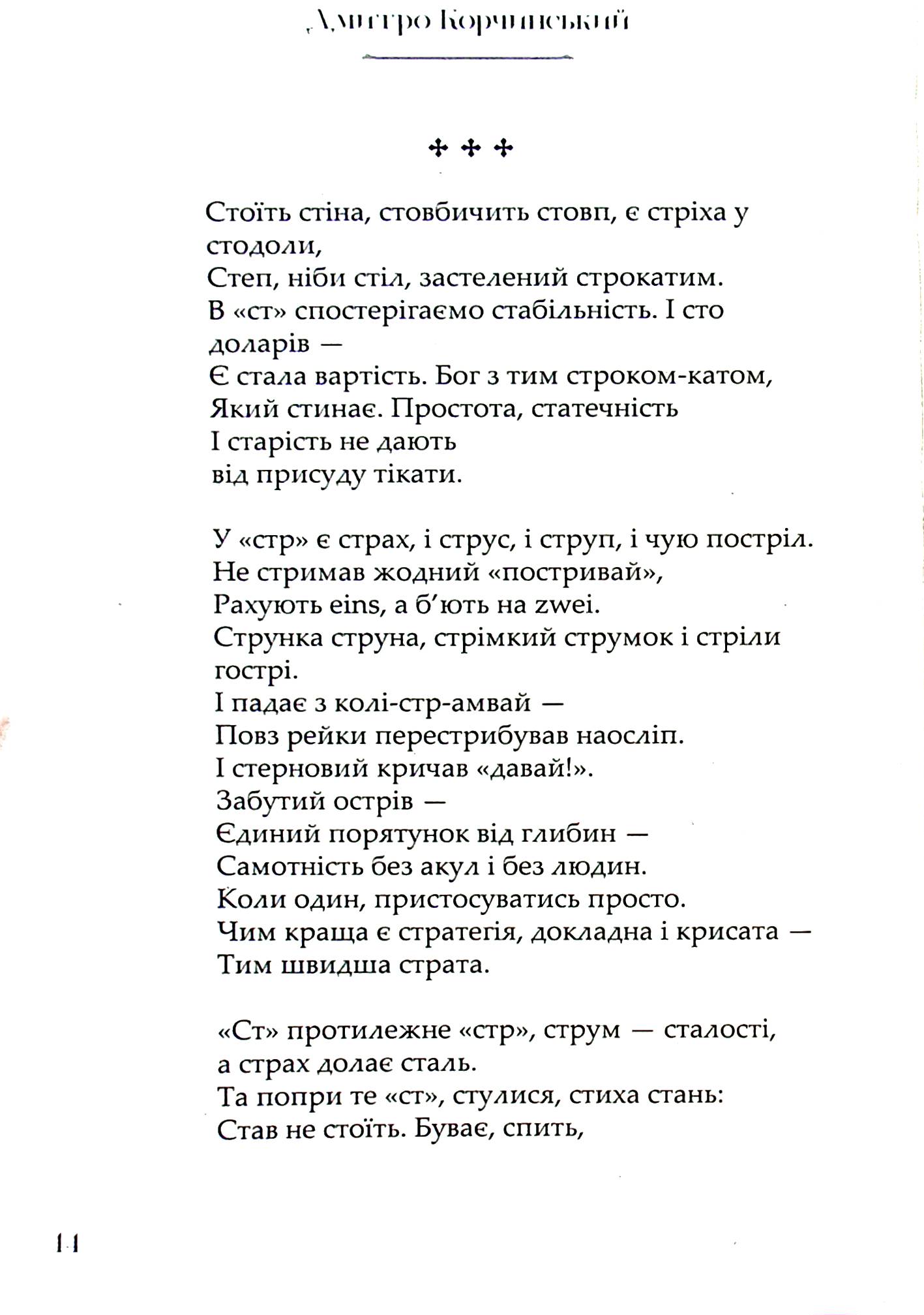 Минуле знуджене — фото 17