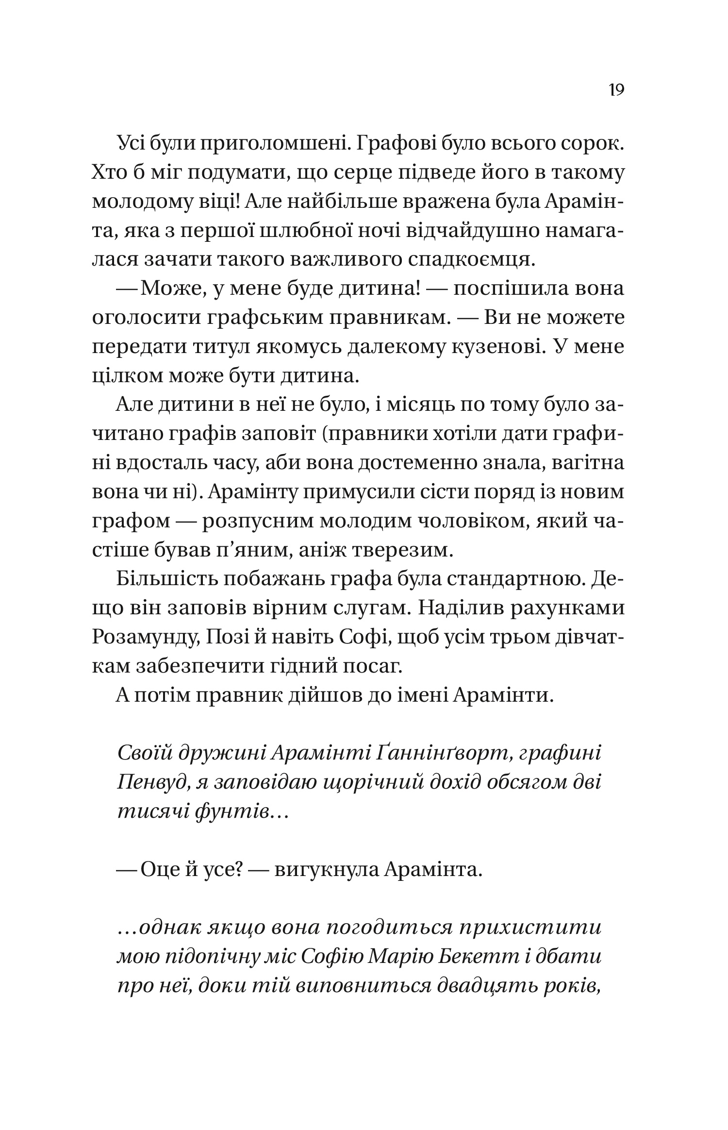 Бріджертони. Книга 3. Пропозиція джентльмена — фото 14
