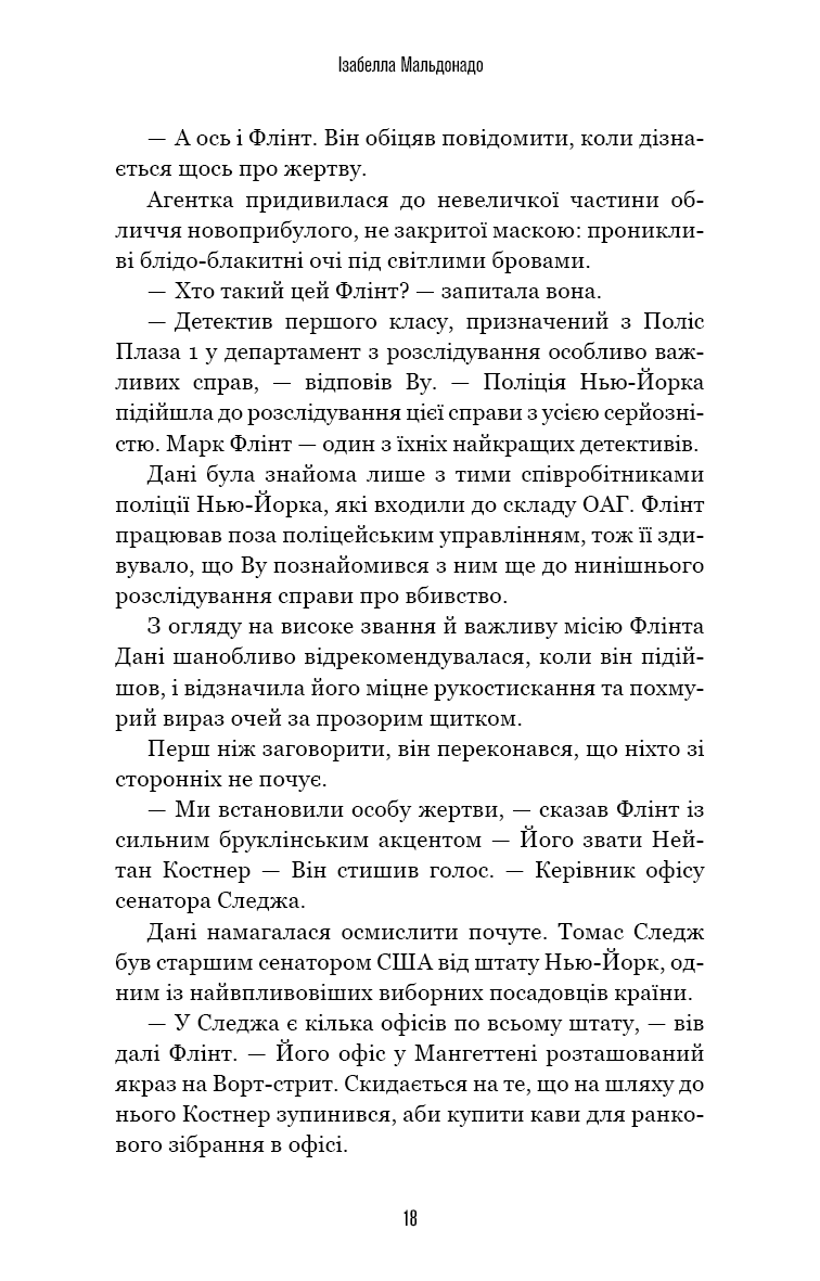 Даніела Вега. Книга 1. Гра вбивці — фото 15