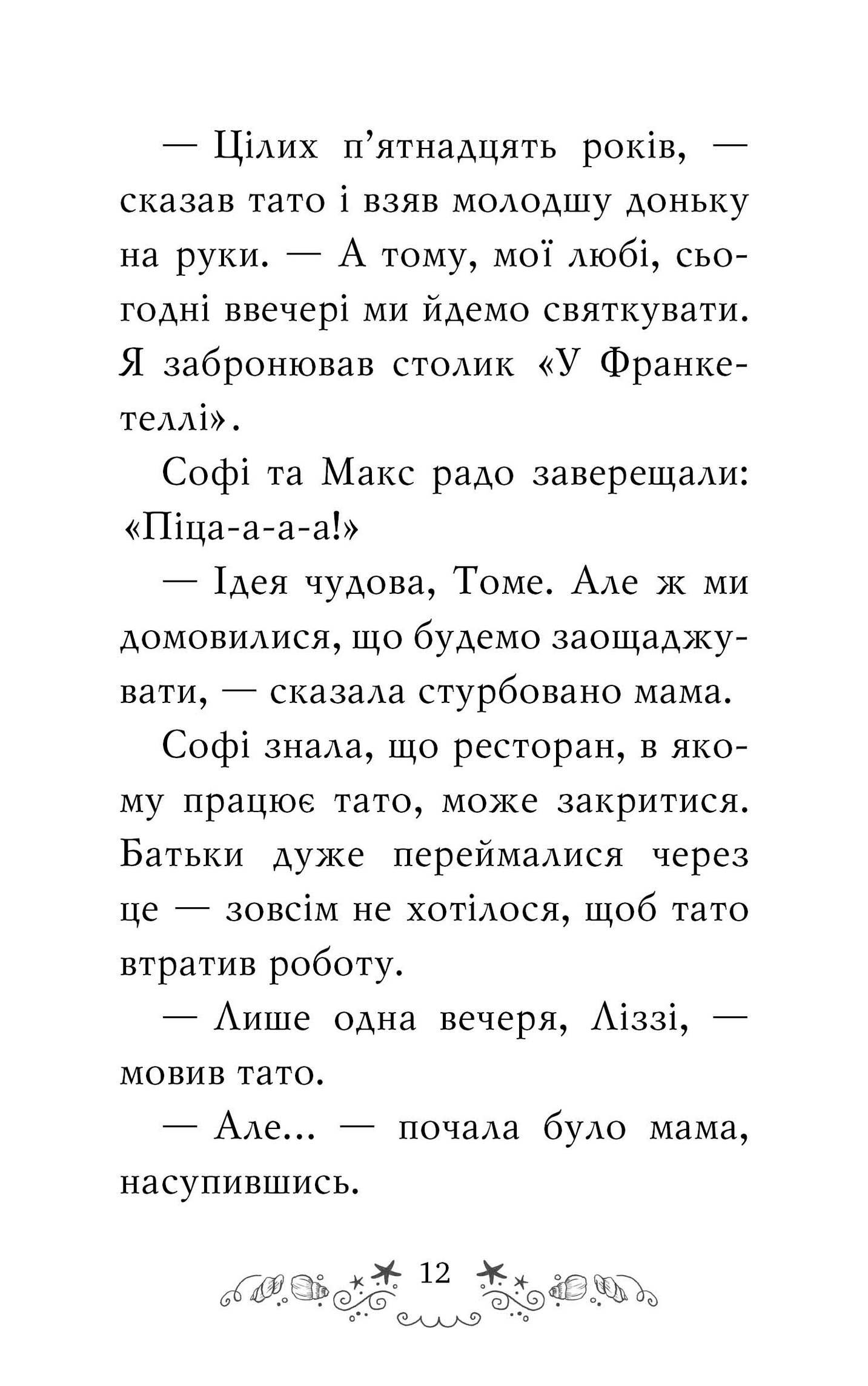 Клуб подружок нареченої. Книга 1. Пляжне весілля-сюрприз — фото 7