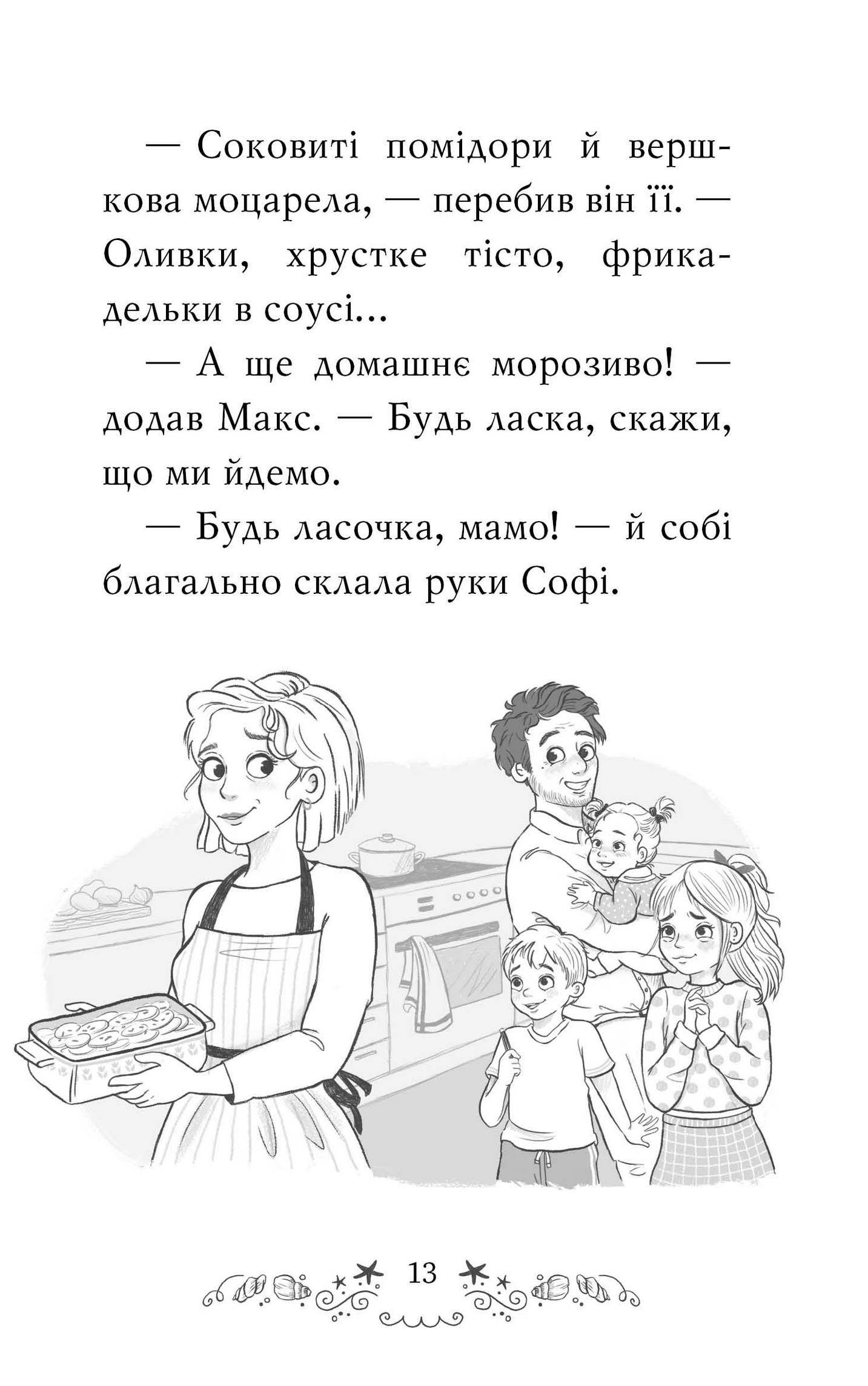 Клуб подружок нареченої. Книга 1. Пляжне весілля-сюрприз — фото 8